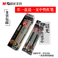 晨光文具MG6150中性笔芯考试用品全针管 笔芯0.5mm水笔芯学习唐奥