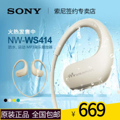 Sony/索尼 NW-WS414 运动型耳机一体式防水MP3 音乐播放器 游泳