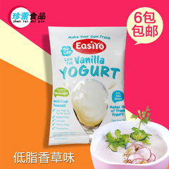 Easiyo新西兰进口酸奶粉易极优酸奶粉yogurt优格低脂香草6包包邮