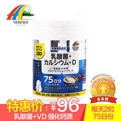 日本集货 unimat  ZOO系列乳酸菌钙片 维生素D咀嚼片酸奶味150粒
