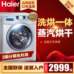 Haier/海尔 EG8012HB86S 8公斤大容量全自动变频滚筒洗衣机烘干机