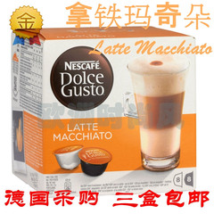 Dolce Gusto 拿铁玛奇朵 latte macchiato 雀巢多趣酷思咖啡胶囊