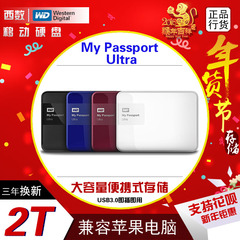 西部数据（WD） My Passport Ultra USB3.0 2TB 超便携移动硬盘