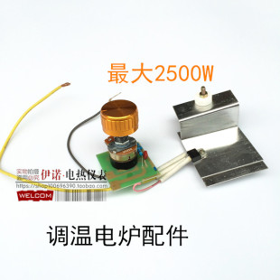 调节开关 电炉可控硅 可控硅调温开关 电子炉配件 控制器2500W