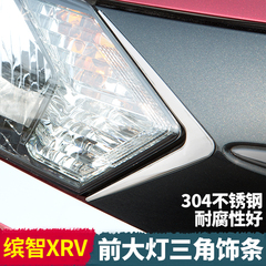 专用于本田缤智改装大灯三角装饰条缤智大灯灯眉外装饰亮条亮片贴