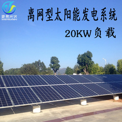 离网太阳能发电设备8kw输入20千瓦负载光伏发电系统工业家用离网