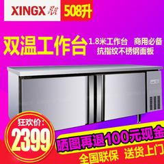 XINGX/星星 TS-18E 1.8米双温工作台冰柜卧式商用冷柜 厨房操作台