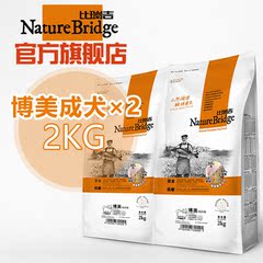 比瑞吉博美成犬粮2KG*2包 比瑞吉博美专用成犬狗粮4kg