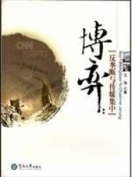 博弈-反垄断与传媒集中 王海 9787811351231 暨南大学出版社在类目 书籍/杂志/报纸, 社会科学, 传媒出版中 - 来自Buy2taobao.com提供专业的淘宝代购服务