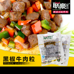 联豪黑椒牛肉粒 中西餐快餐 速冻半成品 炒菜炒意粉 已腌制200g