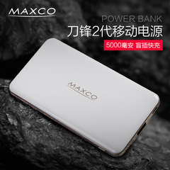 MAXCO美能格 充电宝5000毫安充电宝苹果7聚合物2A急速充移动电源