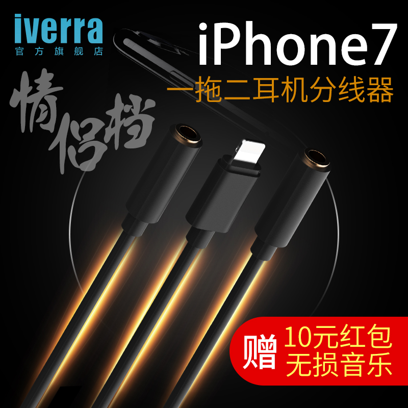 iverra iPhone7耳机分线器苹果7plus转接线头3.5mm一拖二音频器七产品展示图5