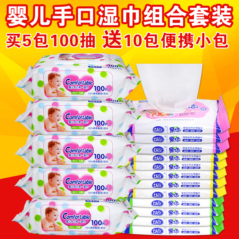 天天特价带盖婴儿手口湿巾湿纸巾新生儿宝宝湿巾纸100抽5包批发