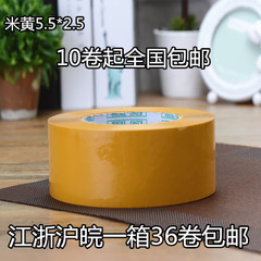 米黄胶带5.5cm 2.5cm 黄色胶带 米黄封箱胶带 淘宝打包胶带 胶布