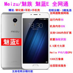 分期免息 Meizu/魅族 魅蓝E全网通4G公开版智能手机5.5寸屏魅族e