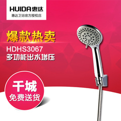 惠达卫浴 全铜花洒头多功能出水增压带软管 手持淋浴器HDHS3067