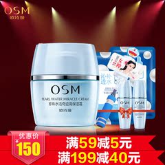 OSM欧诗漫面霜正品 珍珠水活高保湿霜50g 补水保湿 滋养强化锁水