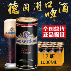 进口啤酒 德国Kaiserdom黑啤酒1L*12听整箱 德国啤酒