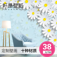 轩墨3d立体墙纸壁画客厅电视背景墙大型壁画现代无缝壁纸清新雏菊