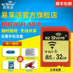 ez share/易享派 高速WiFi SD卡32G卡 卡西欧单反无线相机内存卡