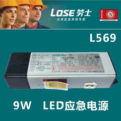 消防应急灯应急电源 LED天花射灯 筒灯应急电源装置 劳士新国标