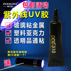 310UV胶水紫外线无影胶玻璃粘金属胶水晶茶几胶带固化紫外线UV胶