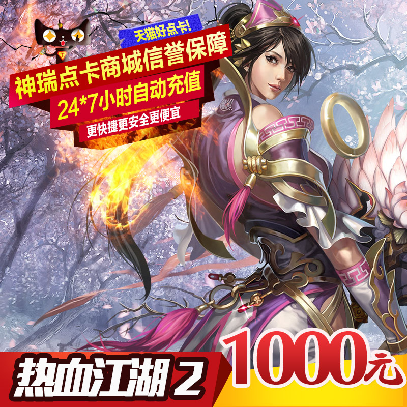 Warm blood rivers and lakes 2 Yuanbao Warm blood rivers and lakes 2 Card Yulgang 2-1000 element 10000 Yuanbao auto top upin the Network game cards , R- Yulgang 2 card category - from Buy2taobao.com to provide professional Taobao agent buy service
