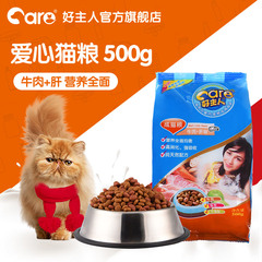 猫粮 好主人牛肉 肝成猫粮500g成年猫成猫猫粮 明目亮毛猫主粮