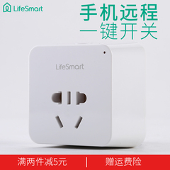 LifeSmart智能家居 WiFi插座 手机无线远程遥控插排定时开关节能