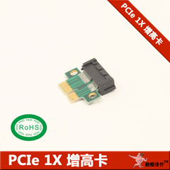 PCI-E 1X延伸卡 增高卡 转接卡 PCI-E1X保护卡/保护插槽