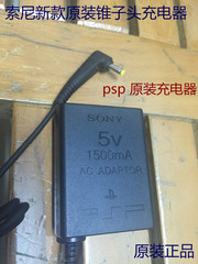 原装全新索尼psp3000充电器psp2000充电器PSP游戏机充电器电源