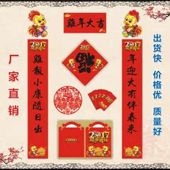 鸡年广告对联春联定做 2017春节宣传礼品定制 企业促销 年年吉庆