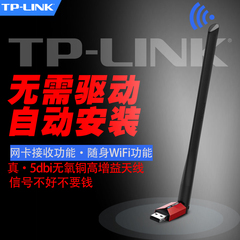 TP-LINK TL-WN726N USB无线网卡穿墙台式机笔记本电脑wifi接收器