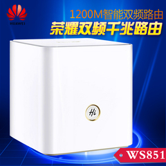 华为ws851 荣耀Pro 家用wifi穿墙智能中继双频千兆无线路由器