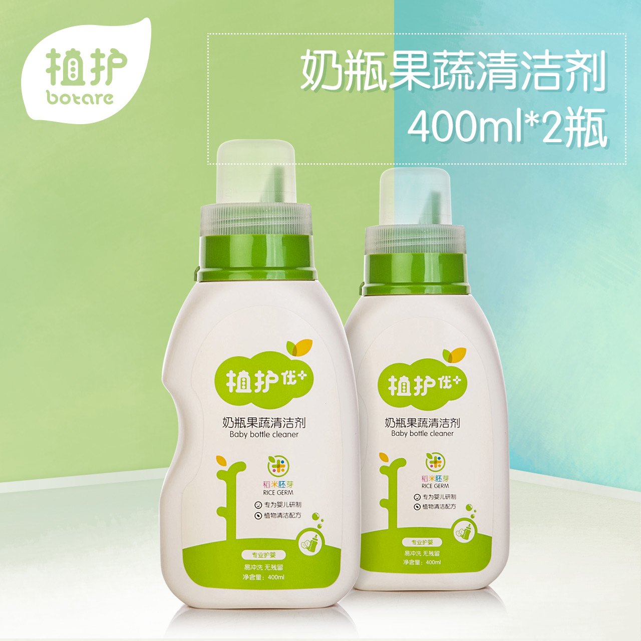 植护奶瓶清洗剂清洗液400ml*2瓶 果蔬清洗奶渍 婴儿奶瓶清洁精产品展示图3