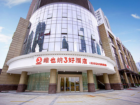 维也纳3好酒店(杭州萧山钱江世纪城店)