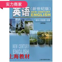 现用上海教材教科书高中新世纪版英语课本 高一高二高三全套共6册