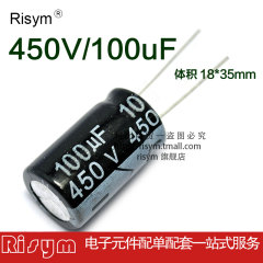 Risym 电解电容 450V/100uF 体积18*35mm 直插 优质铝电解电容器