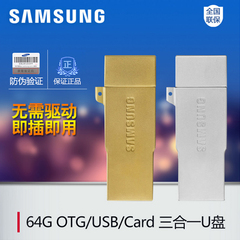三星u盘64g OTG 迷你U盘 手机电脑双用 安卓双插头u盘64G USB2.0