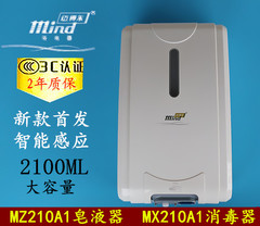 迈得尔MZ210A1/MX210A1自动感应皂液器消毒器壁挂式洗手液器