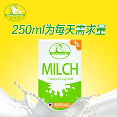 德瑞星  德国进口牛奶全脂高钙早餐奶儿童奶250ml*10盒/箱包邮