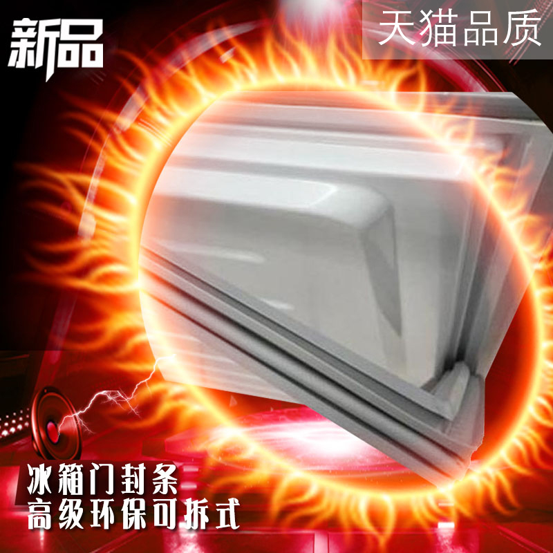 丹丝妮美菱BCD_209KHA/155CHC冰箱门封条磁性密封条【当天发货】在类目 大家电, 大家电配件, 冰箱配件中 - 来自Buy2taobao.com提供专业的淘宝代购服务