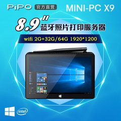 Pipo/品铂 X9 WIFI 32GB 英特尔win10平板电脑小主机蓝牙照片打印