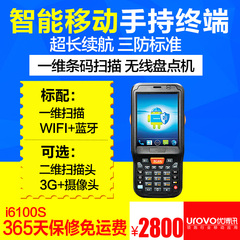 优博讯i6100S数据采集器彩屏windowsCE手持终端PDA无线盘点机器