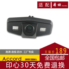 印心专车专用倒车后视本田Accord雅阁用高清夜视防水牌照灯摄像头