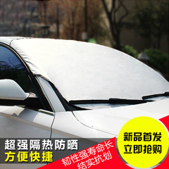 汽车遮阳挡冬季雪挡 前挡风玻璃罩风挡防霜防雪遮雪档 防晒隔热板
