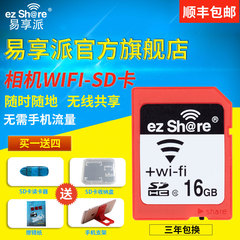 ez share/易享派 wifi sd卡 16g 相机内存卡单反存储卡尼康佳能