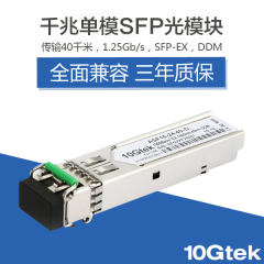 千兆SFP光纤模块 单模光模块40KM思科华为H3C SFP-GE-LH40-SM1550