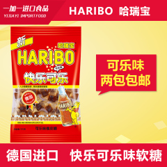 德国原装进口糖果Haribo哈瑞宝快乐可乐味软糖QQ糖100g零食品