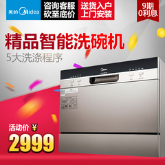 新品Midea/美的 WQP6-3602A-CN洗碗机家用全自动嵌入式台式带消毒